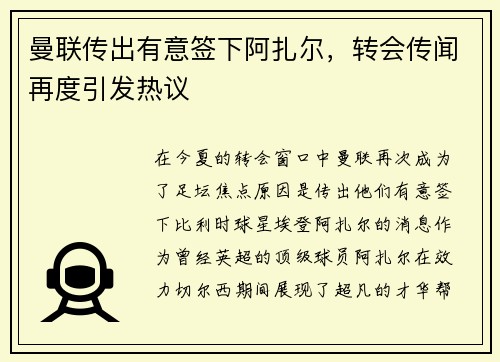 曼联传出有意签下阿扎尔，转会传闻再度引发热议