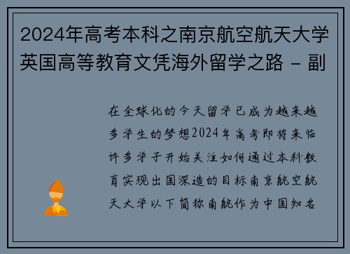 2024年高考本科之南京航空航天大学英国高等教育文凭海外留学之路 - 副本