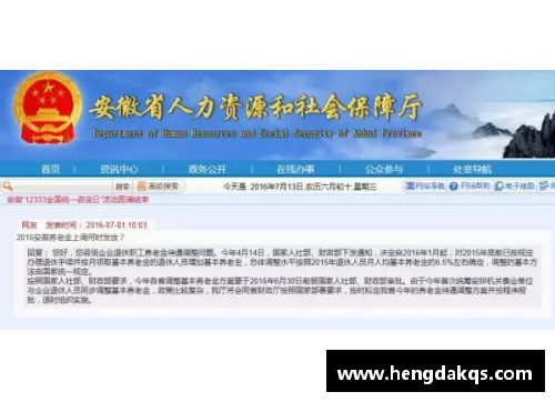 DB真人官方网站基础养老金提升：人社部推动全国10省份的福利新政